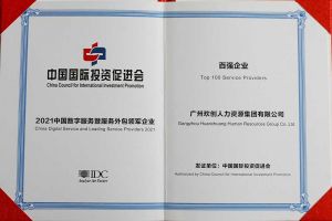 恭喜体育竞猜集团官网体育竞猜集团官网体育竞猜集团官网体育竞猜集团官网首页-体育竞猜(中国)-体育竞猜(中国)
集团荣获“人力资源领军企业”、连续3年获评“百强企业